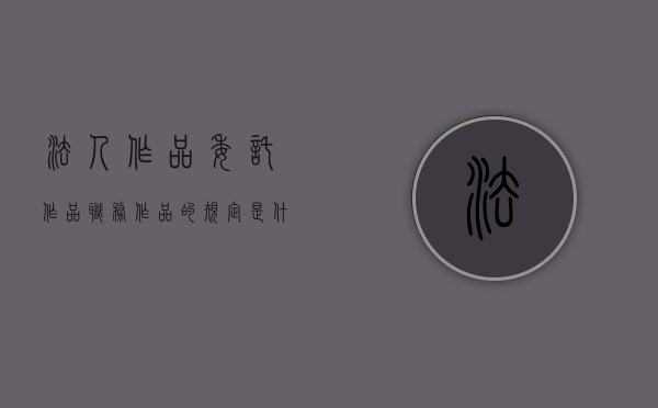 法人作品委托作品职务作品的规定是什么？（职务作品法人作品委托作品的区别在哪里查）