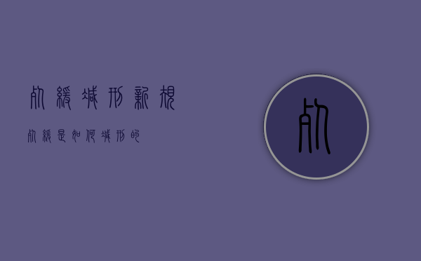 死缓减刑新规（死缓是如何减刑的）