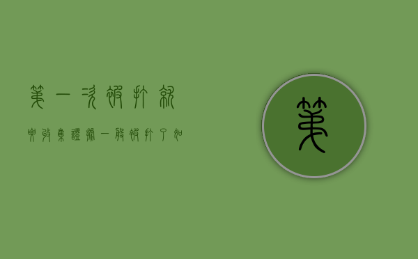 第一次被打就要收集证据（一般被打了如何收集证据）