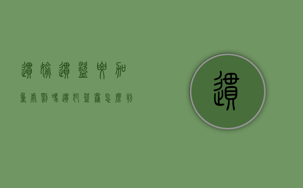 惯偷惯盗要加重处罚吗（惯犯盗窃怎么判）