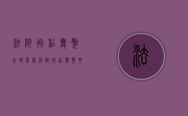 法院徇私舞弊去哪举报（法院徇私舞弊要什么证据）