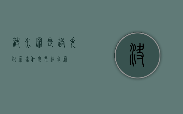 决水罪是过失犯罪吗（什么是决水罪）