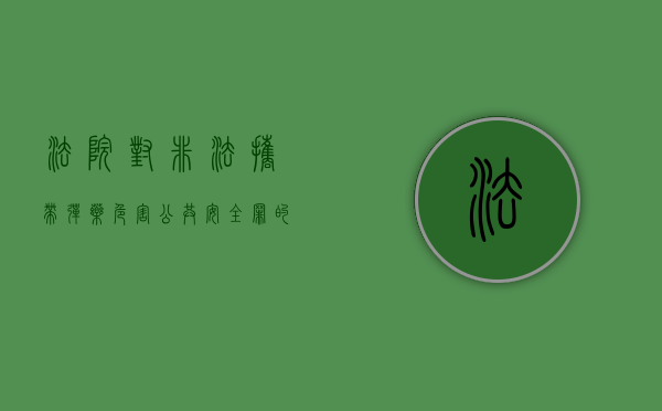法院对非法携带弹药危害公共安全罪的量刑是多少（非法携带枪支弹药情节严重）