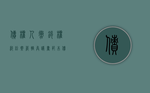 债权人撤销权纠纷案管辖异议书范本（债权人撤销权管辖权）