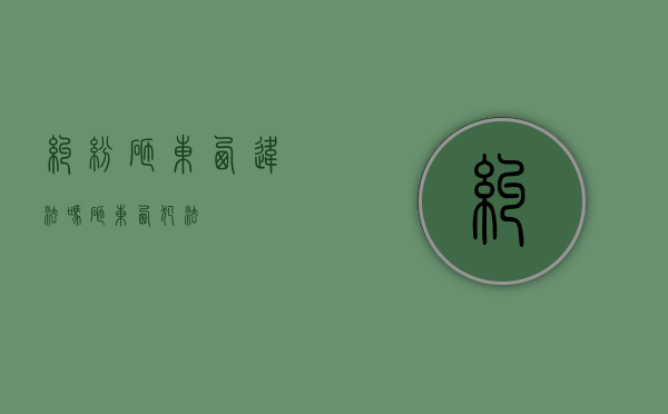 纠纷砸东西违法吗（砸东西犯法）