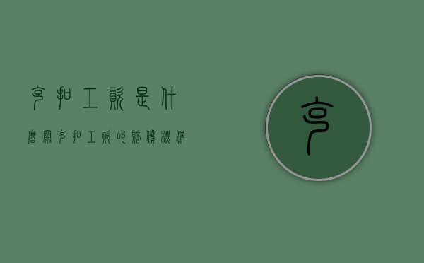 克扣工资是什么罪（克扣工资的赔偿标准）