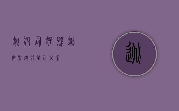 逃犯最好躲逃办法（逃犯是什么罪）