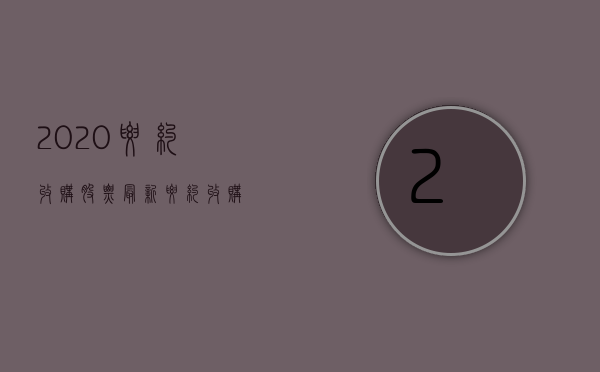 2020要约收购股票（最新要约收购）