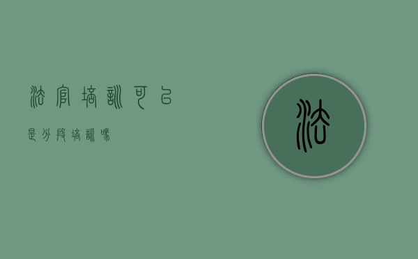 法官培训可以是分段培训吗