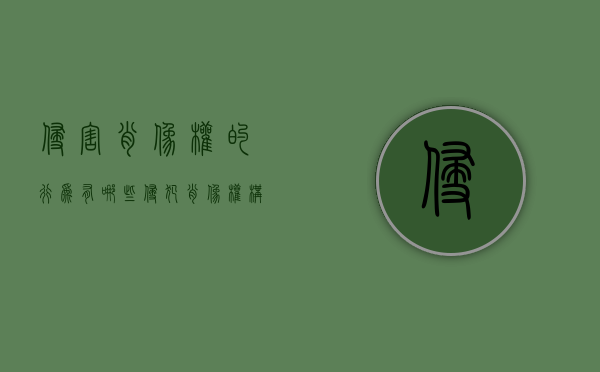 侵害肖像权的行为有哪些（侵犯肖像权 构成要件）