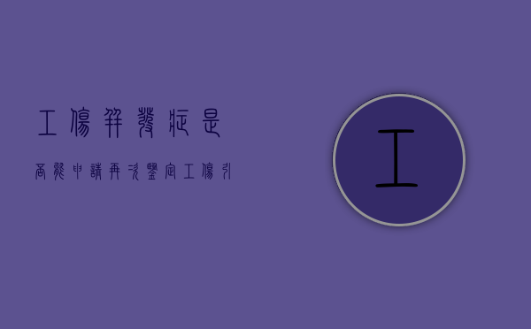 工伤并发症是否能申请再次鉴定（工伤引起的并发症算工伤事故吗）