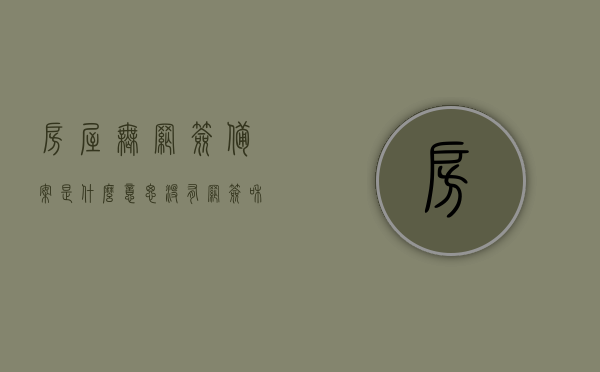 房屋无网签备案是什么意思（没有网签和备案能办理按揭吗）