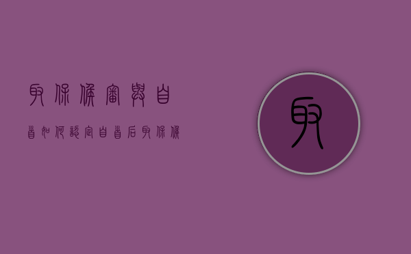取保候审与自首如何认定（自首后取保候审判缓刑的几率大不大）