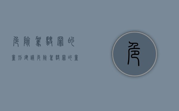 危险驾驶罪的量刑建议（危险驾驶罪的量刑标准规定2021）