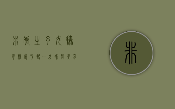 非婚生子女抚养权属于哪一方（非婚生育孩子的抚养权法律怎么规定的）