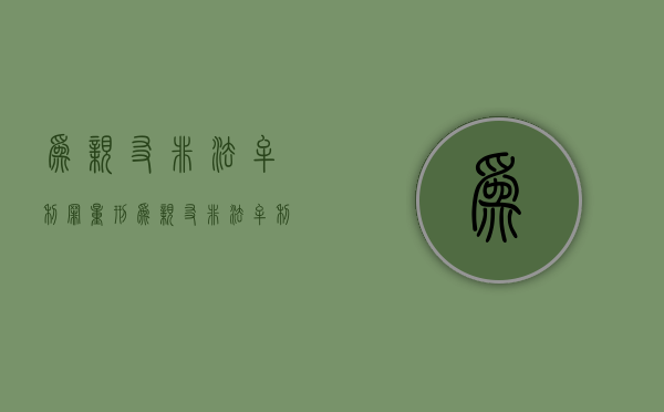 为亲友非法牟利罪量刑（为亲友非法牟利罪立案标准）