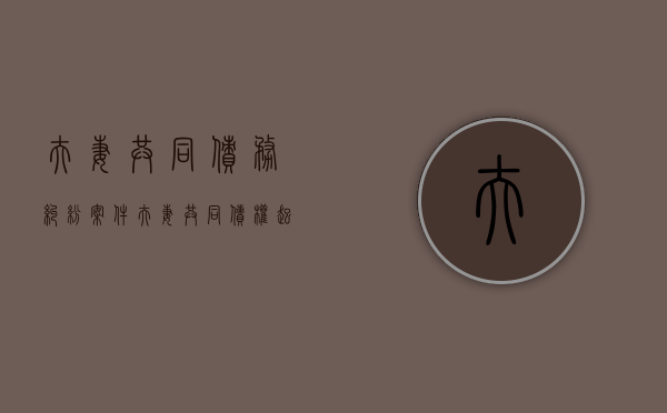 夫妻共同债务纠纷案件（夫妻共同债权起诉主体怎么写）