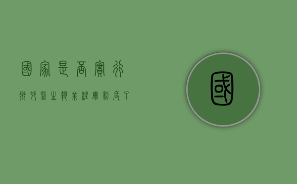 国家是否实行乡村医生执业注册制度了（国家是否实行乡村医生执业注册制度的原因）