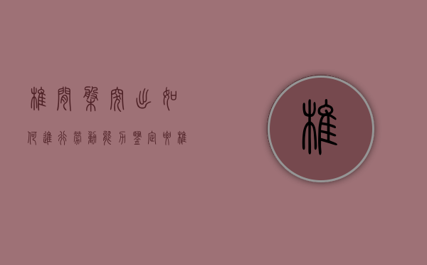 椎间盘突出如何进行劳动能力鉴定（腰椎间盘突出算几级伤残）