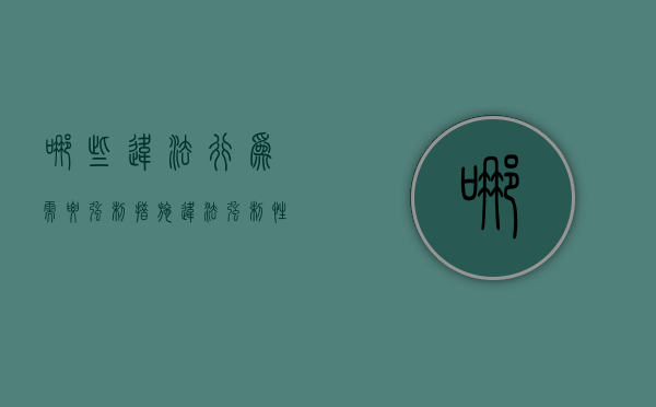 哪些违法行为需要强制措施（违法强制性措施是什么意思）