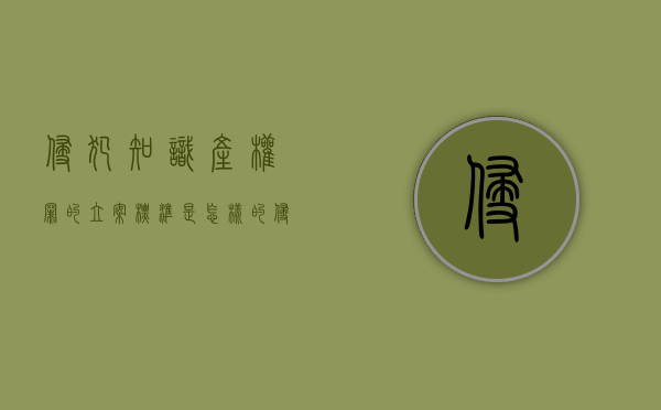 侵犯知识产权罪的立案标准是怎样的（侵犯知识产权刑事案件立案标准）