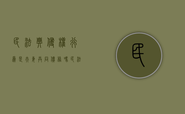 民法典侵权行为是夫妻共同债务吗（民法典中侵权责任法的赔偿规则）
