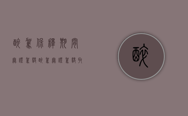 醉驾保释期间无证驾驶（醉驾无证驾驶取保候审后怎么处理）