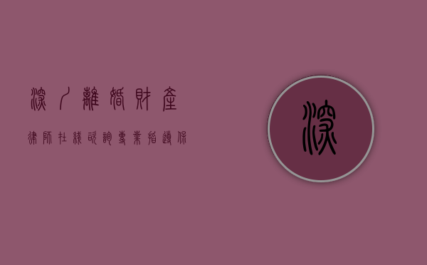 深圳离婚财产律师在线咨询，专业指导，保障您的合法权益
