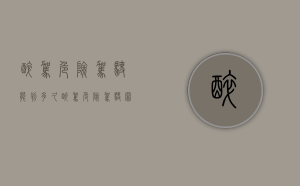 醉驾危险驾驶能判多久（醉驾危险驾驶罪最轻怎么判）