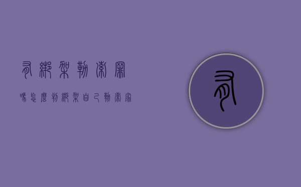 有绑架勒索罪吗怎么判（绑架自己勒索家人什么罪）