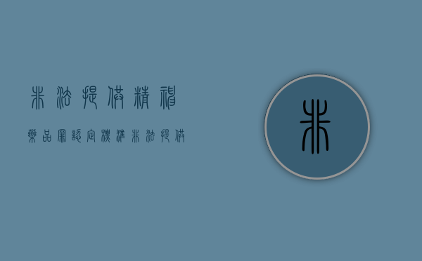 非法提供精神药品罪认定标准（非法提供精神药品罪认定依据）