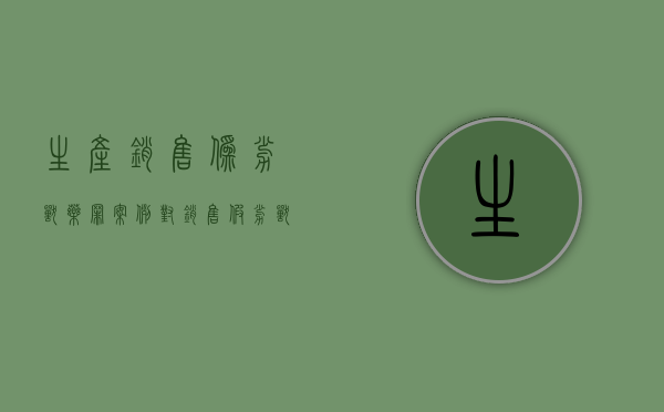 生产销售伪劣兽药罪案例（对销售假劣兽药的处罚）