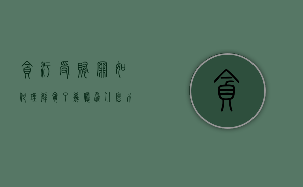 贪污受贿罪如何理解（贪了几亿为什么不枪毙,还要党和政府干什么）