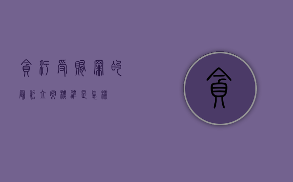 贪污受贿罪的最新立案标准是怎样
