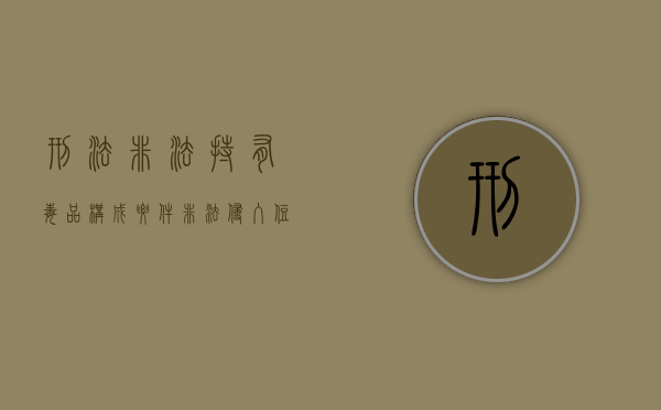 刑法非法持有毒品构成要件（非法侵入住宅罪的量刑案例）