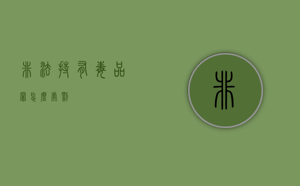非法持有毒品罪怎么处罚