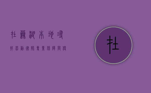 在芜湖本地寻找劳动律师，专业保障与便捷服务