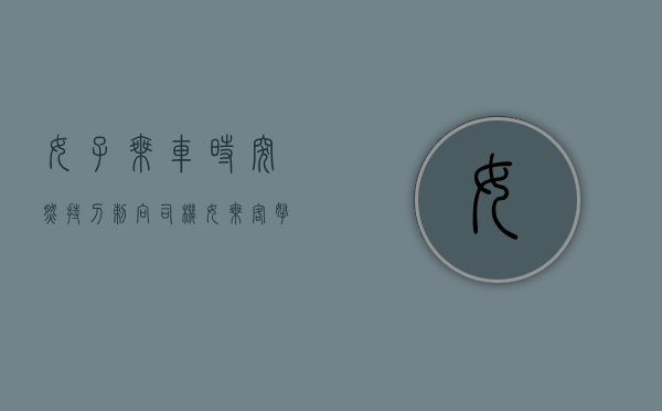女子乘车时突然持刀刺向司机（女乘客拿刀威胁司机）