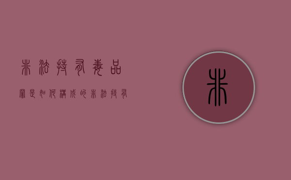 非法持有毒品罪是如何构成的（非法持有毒物品怎么处罚）