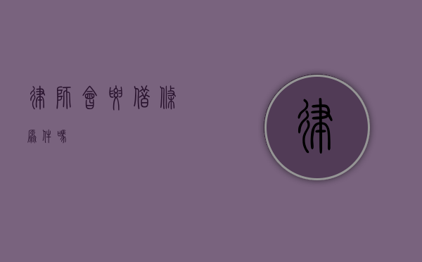 律师会要借条原件吗？
