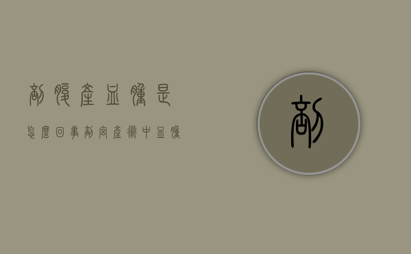 剖腹产血肿是怎么回事（剖宫产术中血肿如何处理）