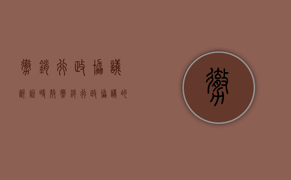 撤销行政协议诉讼时效（撤销行政协议的起诉期限）