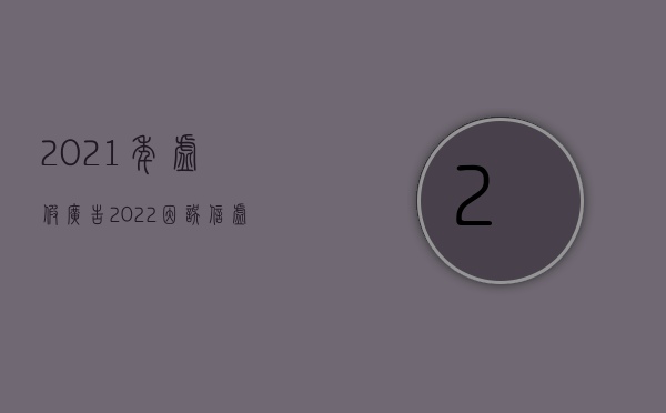 2021年虚假广告（2022因误信虚假广告买房,损失怎么赔偿）