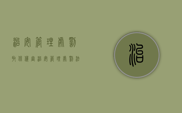 治安管理处罚取保候审（治安管理处罚法取保候审）