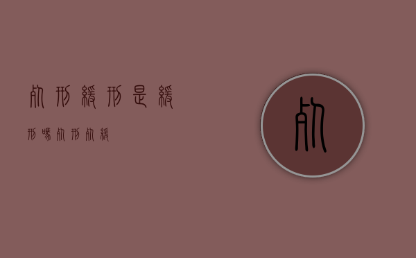 死刑缓刑是缓刑吗（死刑,死缓）