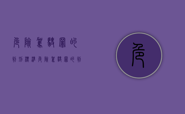 危险驾驶罪的判刑标准（危险驾驶罪的判刑依据）