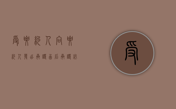 受要约人向要约人发出承诺函后（承诺必须由受约人向要约人发出吗？？）