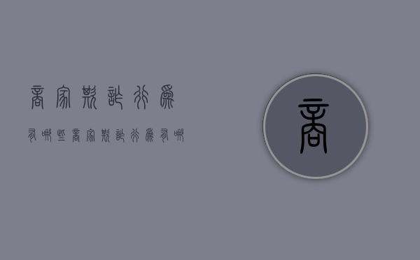 商家欺诈行为有哪些（商家欺诈行为有哪些类型）