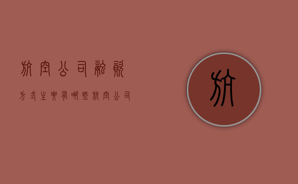 航空公司融资方式主要有哪些（航空公司融资租赁和经营租赁的区别）