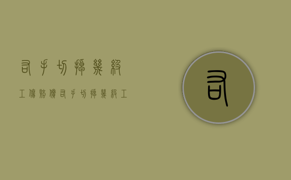 右手切掉几级工伤赔偿（右手切掉几级工伤赔多少钱）